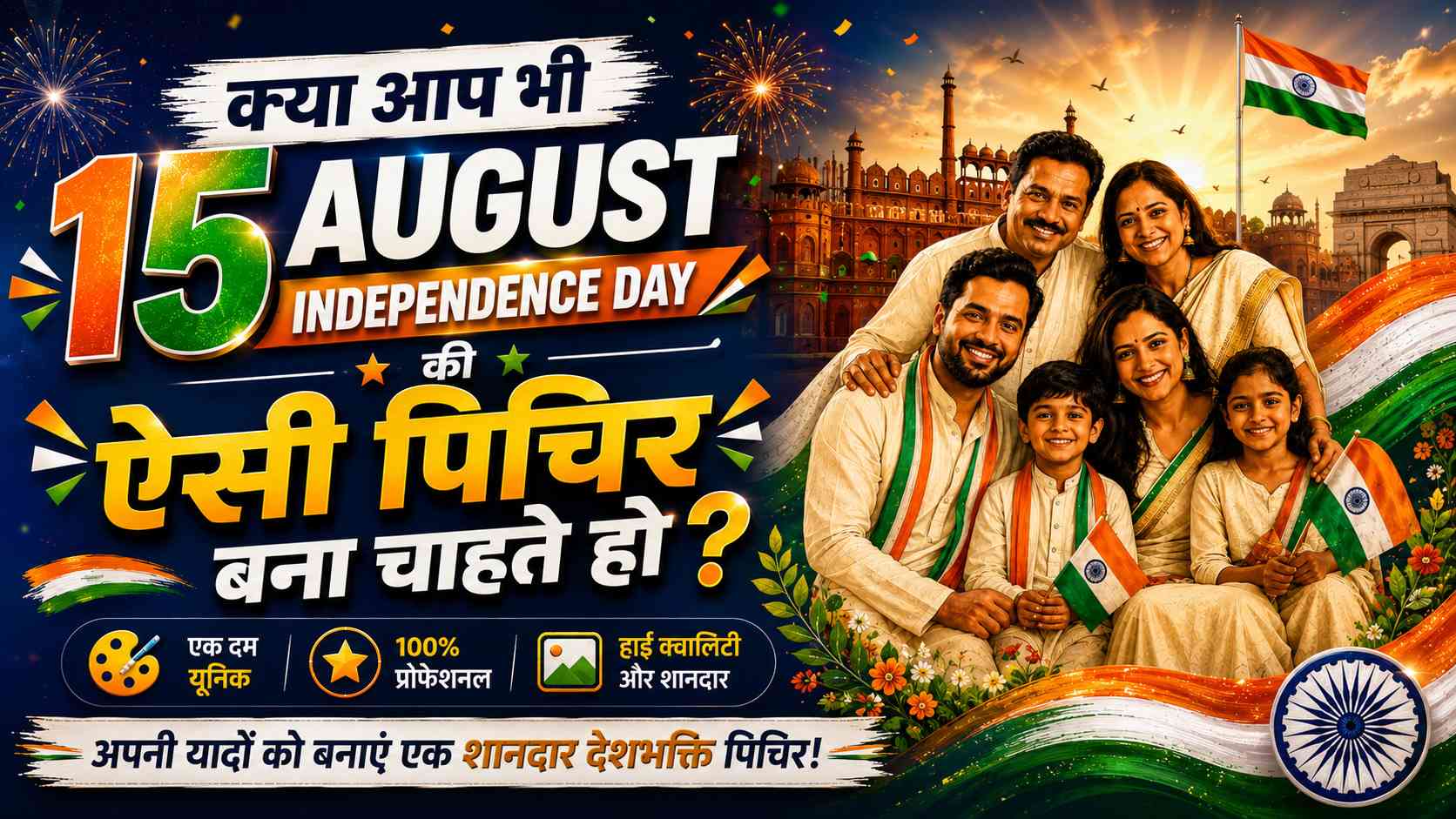 15 august independence day 2026 prompt