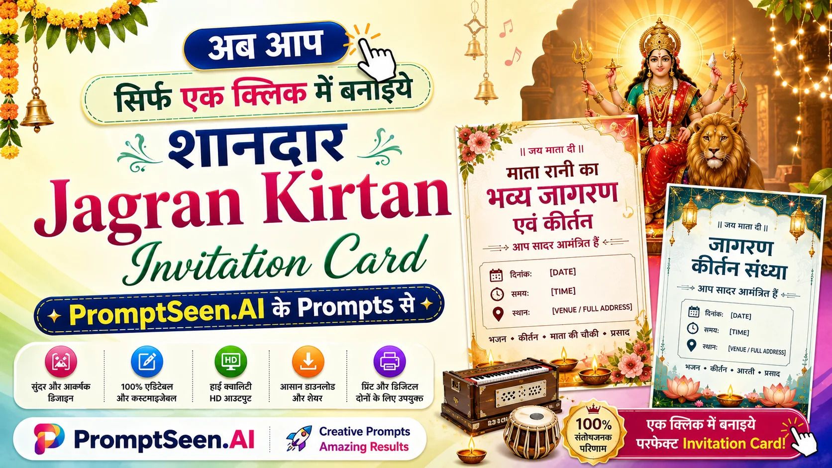 Jagran Kirtan Invitation Card Prompts