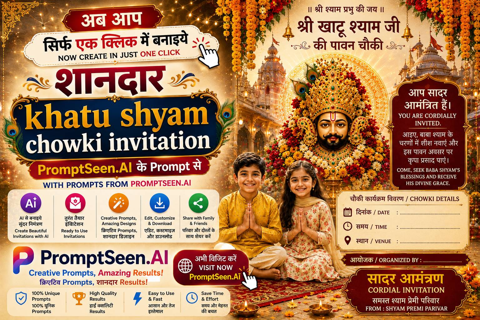 Khatu Shyam Chowki Invitation Prompt